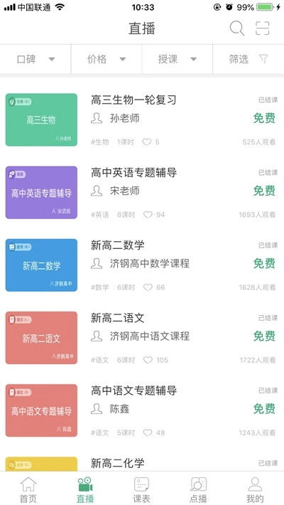 山東省教育資源公共服務(wù)平臺空中課堂 山東省教育資源公共服務(wù)平臺空中課堂下載 91手游網(wǎng)