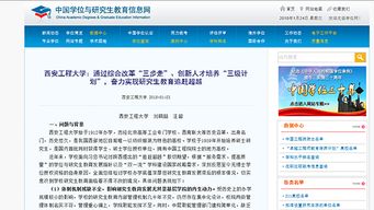 我校研究生教育改革創新受到 中國學位與研究生教育信息網 專題轉載